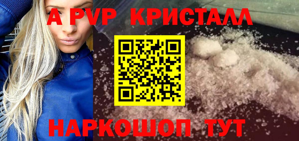 Альфа ПВП VHQ Сафоново
