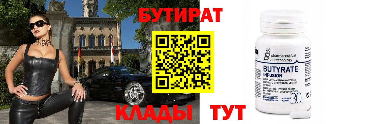 БУТИРАТ BDO  Вход с VPN  Бутират  Сафоново 