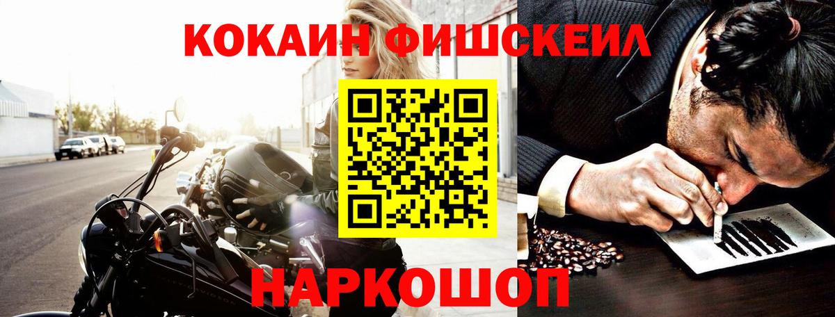 КОКАИН FishScale  где купить   Сафоново  Вход с VPN  Кокаин 