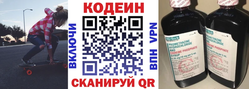 купить закладку Сафоново Кодеиновый сироп Lean напиток Lean (лин)