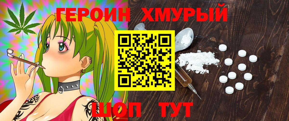 Героин  ГЕРОИН белый  Вход с VPN  Сафоново 