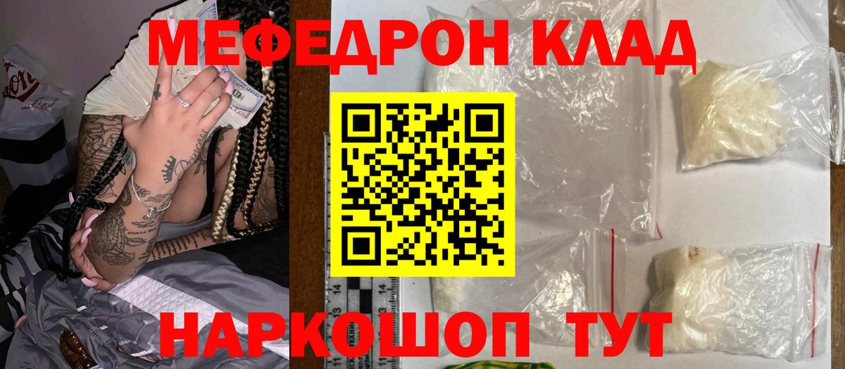Мефедрон  Сафоново